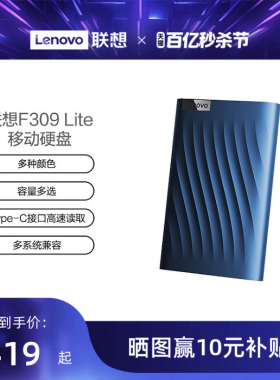 联想F309Lite移动硬盘2t电脑手机外接硬盘4t大容量高速传输正品