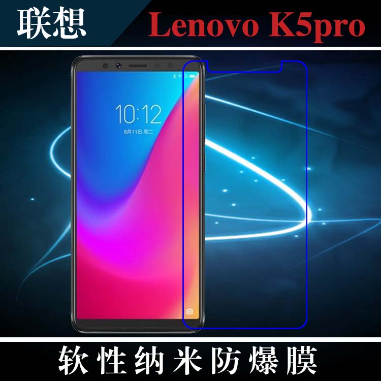 联想Lenovo K5pro高清保护膜纳米手机膜防爆软膜屏幕膜高透保护膜
