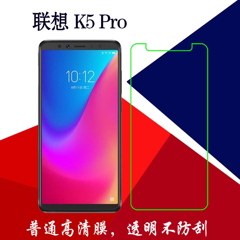 联想K5 Pro高清手机膜屏幕膜专用透明膜保护膜普通膜塑料膜保护膜