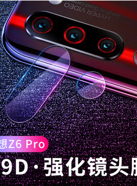 联想Z6/Z6Pro/K5 Pro/Z5s/Z6青春版手机钢化镜头膜K5s摄像头膜S5
