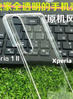 适用索尼Xperia 1II手机壳保护套 Mark 2透明硬壳X1 III薄马克免Xperia 1IV手机壳 Xperia 1III手机壳 Mark 3