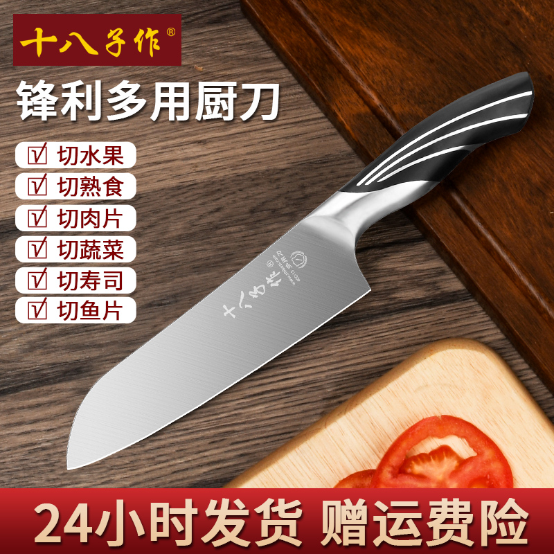 十八子作菜刀家用水果刀厨房切片刀西式料理小厨师刀日式多用刀具