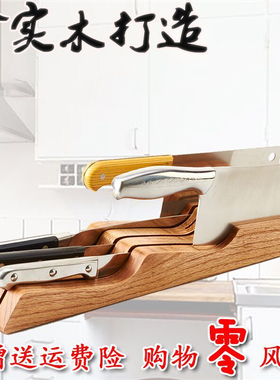 西式放抽屉实木刀架厨房用品收纳架餐厅刀具横放刀座水果菜刀架子