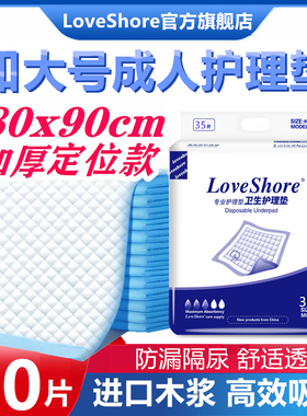 加厚成人护理垫80x90大号隔尿垫老人用加大尺寸一次性尿不湿床垫