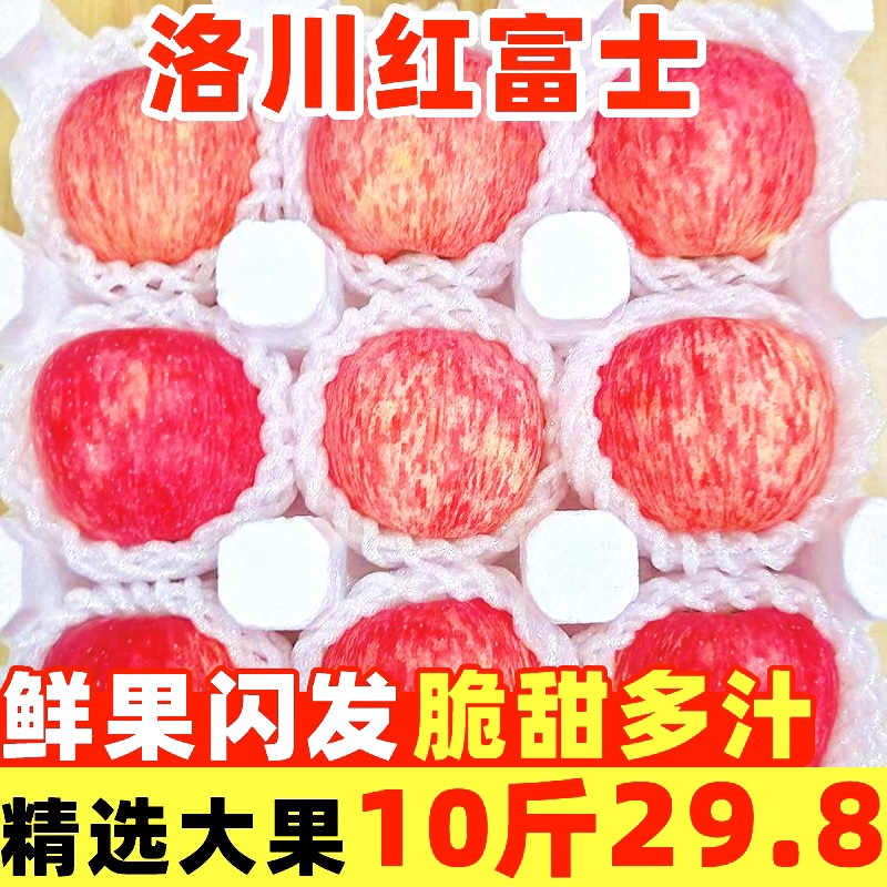 正宗洛川红富士苹果10斤新鲜精选大果现摘现发当季水果整箱