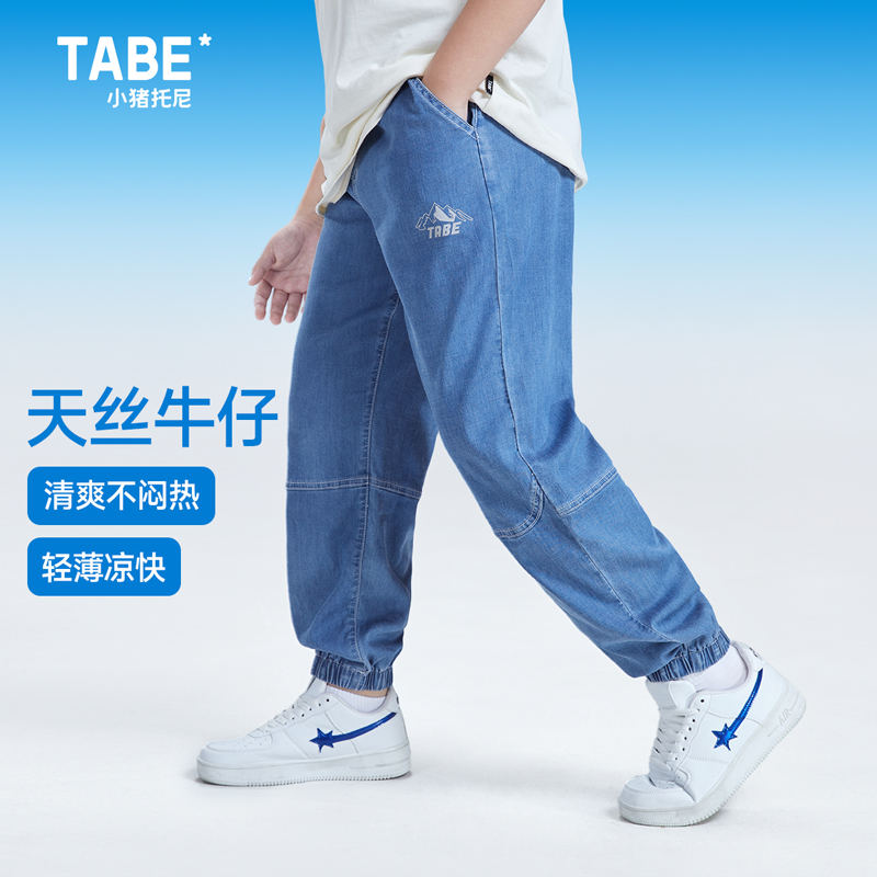 小猪托尼TABE胖男童天丝牛仔裤夏季薄款中大童胖童装加肥加大裤子