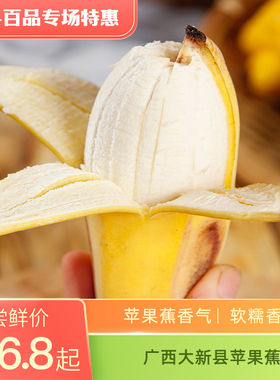 【百县百品】甄选正宗苹果蕉香蕉新鲜2斤5斤精选好果当季整箱水果