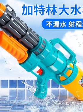 加特林水枪儿童玩具喷水大容量泼水节男孩呲高压强力射程远滋水抢