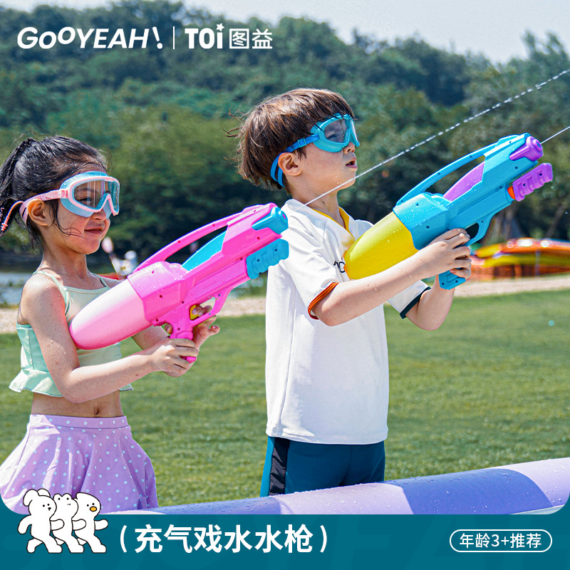 TOI图益水枪儿童玩具喷水高压强力大容量装备抽拉式女孩男孩戏水