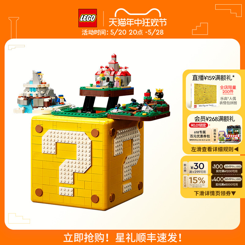 【618抢先购】乐高官方旗舰店71395马力欧问号砖块马里奥积木玩具