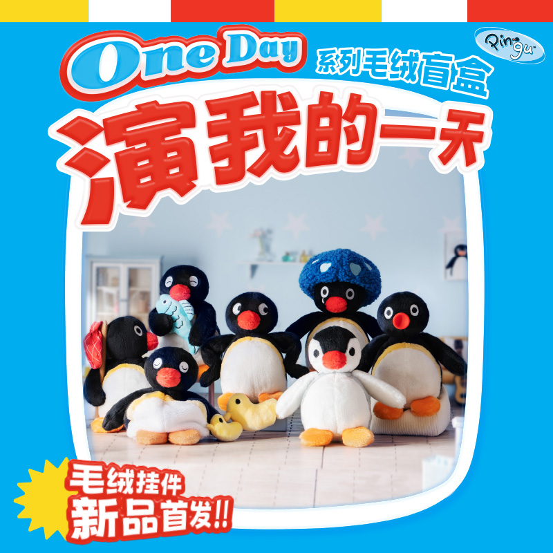 【KKV现货】正版授权Pingu演我的一天摸鱼鹅毛绒盲盒公仔玩具娃娃