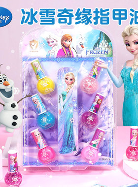 迪士尼儿童指甲油爱莎公主女孩小孩子化妆品玩具套装美甲冰雪奇缘