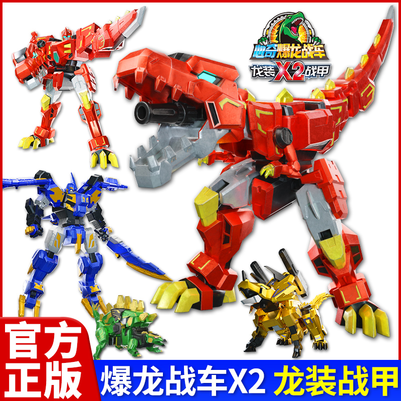 心奇爆龙战车x2龙装战甲儿童变形机器人玩具霸王金刚新奇暴龙男孩