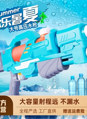 水枪儿童玩具成人喷水高压抽拉式大容量射程远呲水枪男孩打水战枪