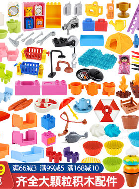 大颗粒积木散件蛋糕桌椅床居家生活类益智拼装儿童玩具散装配零件