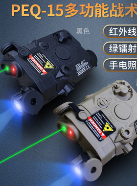 peq-15战术电池盒多功能红绿镭射手电激光指引通用玩具枪改装配件