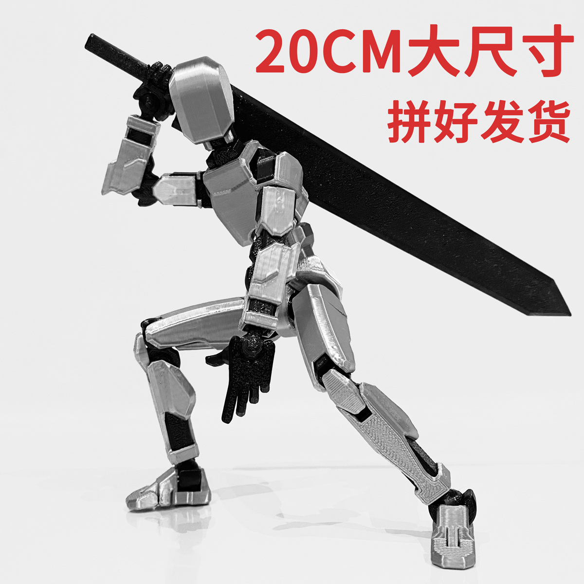 加大款20cm金属色多关节运动型超可动人偶机械模型解压3d打印玩具