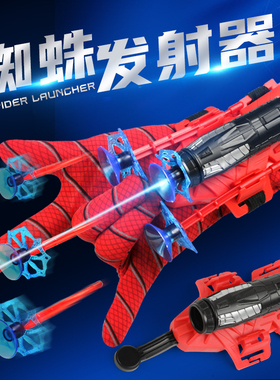 蜘蛛丝发射器手套英雄侠六一节儿童玩具男孩可发射软弹枪吐丝手枪