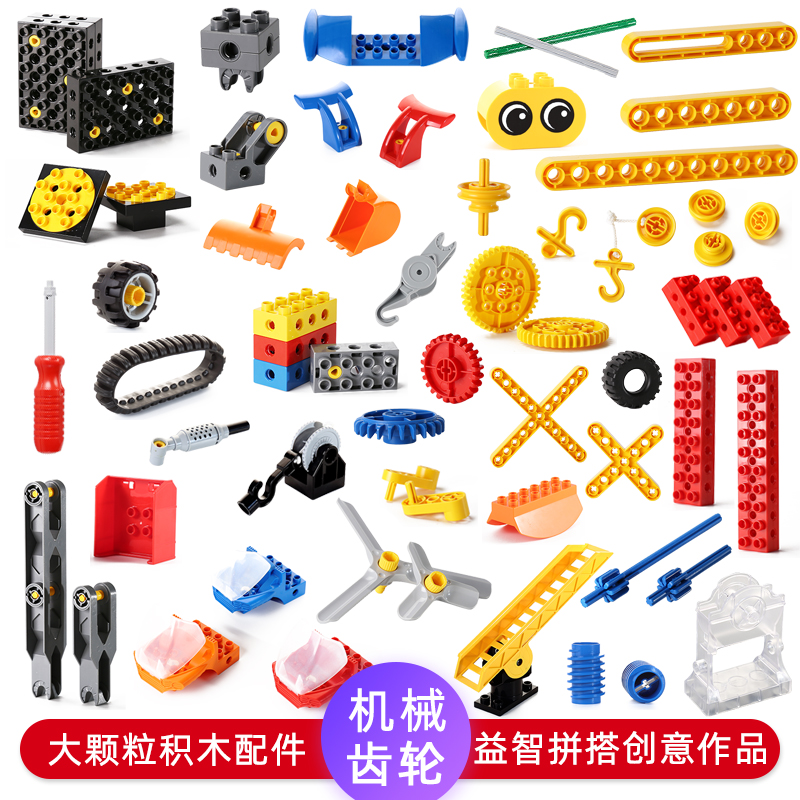 散装积木大颗粒积木配件9656机械齿轮零件补件自选45002散件玩具