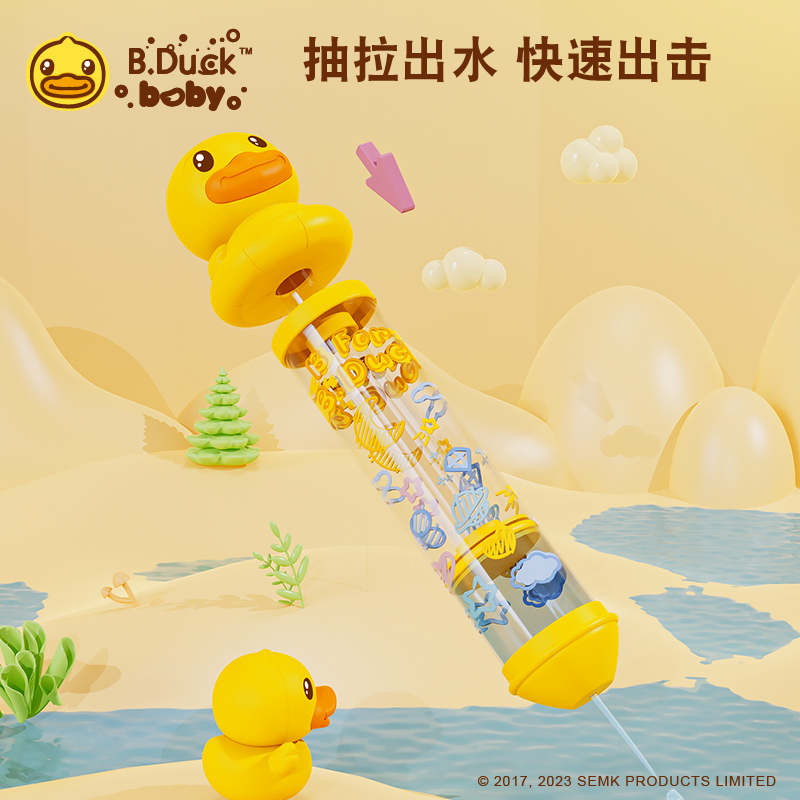 B.Duck小黄鸭儿童水枪玩具抽拉式喷水婴儿洗澡宝宝戏水沙滩呲水枪
