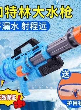 加特林水枪2024新款儿童玩具喷水高压强力呲泚滋洒射程远大容量
