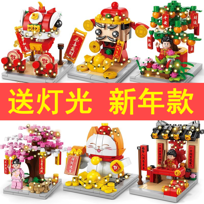 中国积木春节玩具儿童益智力拼装招财猫财神男孩拼插拼图新年礼物