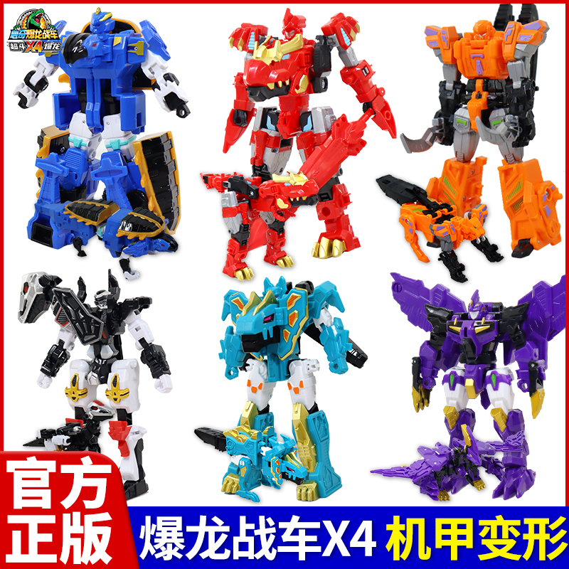 心奇爆龙战车x4超斗暴龙变形恐龙机甲机器人玩具金刚男孩X3新奇2
