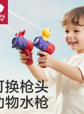 【顺手买一件】babycare儿童水枪滋水玩具小型喷水呲水枪大容量