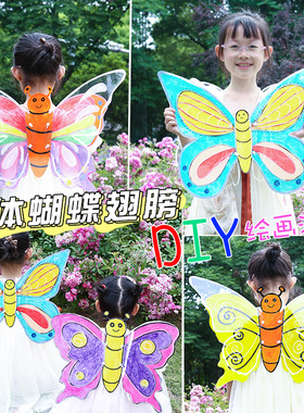 六一礼物彩绘透明蝴蝶翅膀幼儿园手工diy制作材料包美术创意玩具