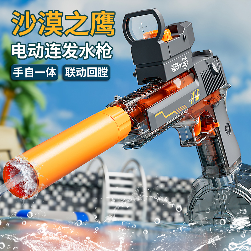 沙鹰回膛电动水枪玩具2024新款手自一体喷滋水高压强力呲水枪男孩