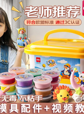 得力儿童超轻粘土无毒环保安全无味橡皮泥彩泥手工玩具食品级24色
