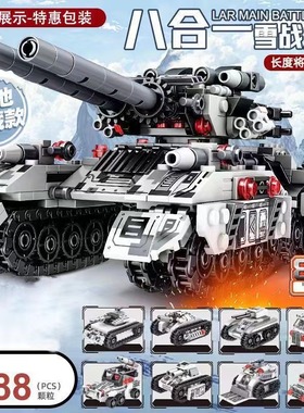 积木拼装儿童玩具模型军事坦克小学生高难度男孩多变益智生日礼物
