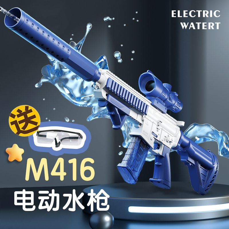 M416电动水枪玩具儿童全自动连发喷水高压强力呲水枪2024网红新款