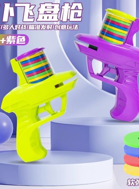 【两只装 】儿童玩具手枪飞碟萝卜飞盘枪连发软弹枪小孩男孩玩具