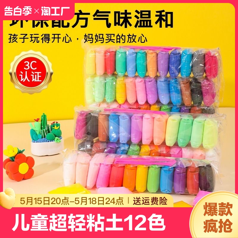 超轻粘土儿童无毒橡皮泥24色彩泥幼儿园手工diy玩具黏土套装12色