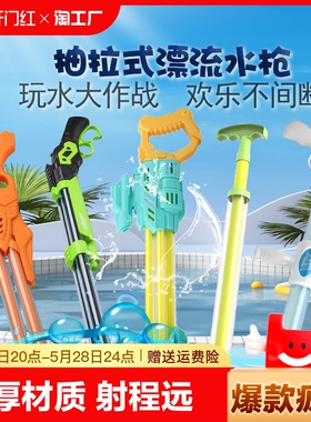 水枪儿童玩具喷水抽拉式大容量打水仗神器沙滩呲滋漂流男女孩戏水