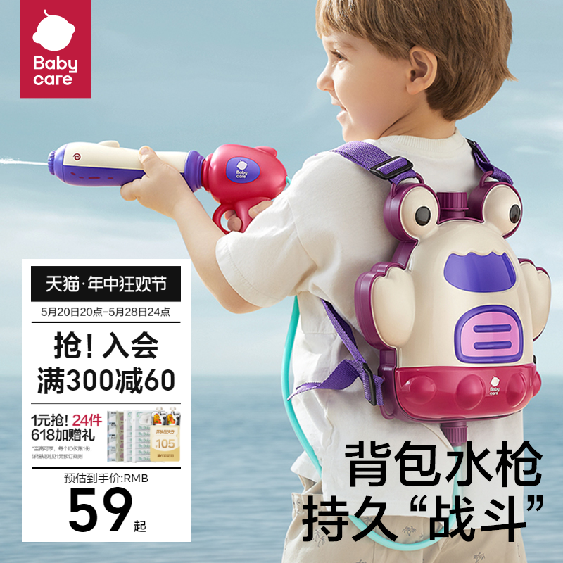 babycare背包水枪儿童玩具喷水枪抽拉式水枪电动大容量儿童节礼物