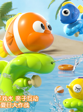 童意儿童玩具水枪喷水海底总动员小丑鱼迷你滋呲水枪洗澡戏水玩具