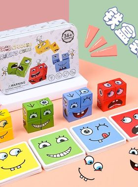 变脸魔方积木儿童空间思维早教益智桌游亲子互动游戏笑脸木制玩具