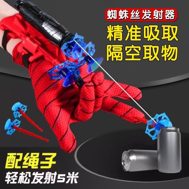 蜘蛛丝发射器手套黑科技吐丝侠儿童男孩童软弹枪可发射玩具抢吸盘