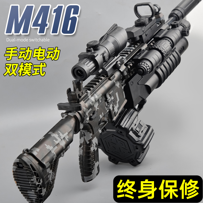 M416手自一体电动连发儿童水晶玩具男孩自动突击步发射软弹枪专用