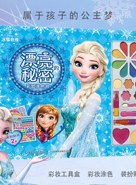 生日礼物女孩儿童化妆品玩具彩妆盒套装4冰雪奇缘艾爱莎公主女孩5