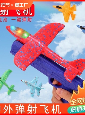 儿童弹射飞机灯光网红飞机枪发射泡沫飞机枪滑翔户外玩具发光