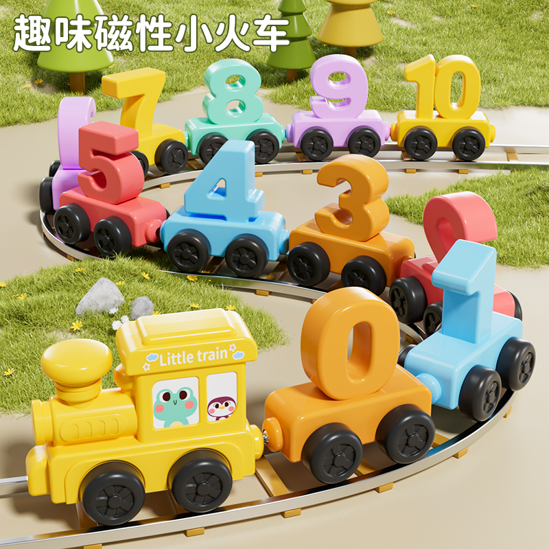磁性数字小火车玩具4益智启蒙早教磁力积木男女孩3-6岁儿童节礼物