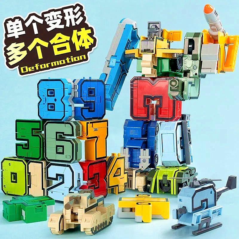 0到9数字变形玩具全套装汽车合体机器人金刚智力男孩儿童益智创意