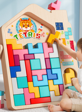 俄罗斯方块积木拼图4儿童拼装3到6岁男女孩5蒙氏训练思维益智玩具