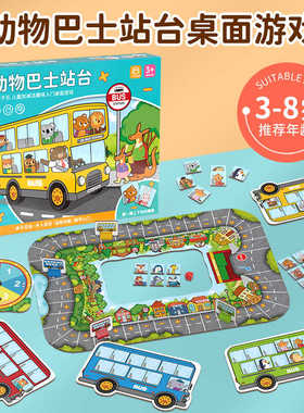 动物巴士站台桌游幼儿园数学教具儿童启蒙加减法亲子桌面游戏玩具