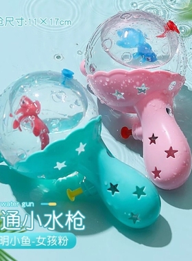 儿童新款网红卡通恐龙小水枪呲滋水喷洒戏水枪男女孩宝宝洗澡玩具