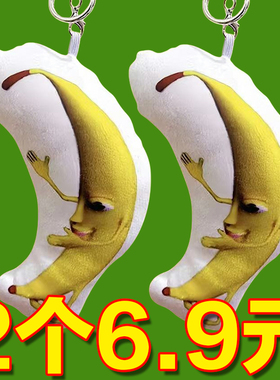 一条大香蕉挂件香蕉猫西瓜条语音玩具毛绒玩偶钥匙扣会唱歌发声