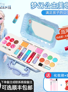 迪士尼儿童化妆品玩具小孩化妆盒套装女童女孩专用爱莎公主彩妆盒